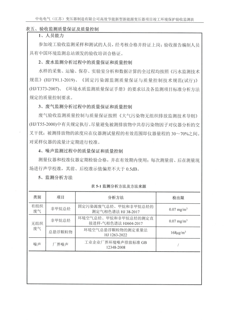 开云网页版（中国）官方网站（江苏）变压器制造有限公司验收监测报告表_16.png